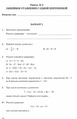 Алгебра. 7 класс. Зачётные работы - Фото 1