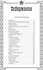 Республика Шкид - Фото 9