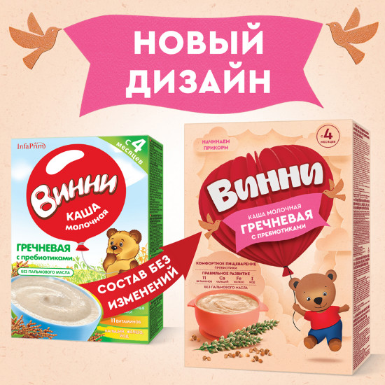 Каша «Гречневая с пребиотиками»