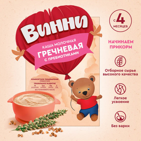 Каша «Гречневая с пребиотиками»