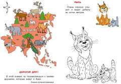 Азия. Кошкин атлас - Фото 1