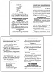Русский язык. 5-9 классы. Сборник диктантов. ФГОС - Фото 2