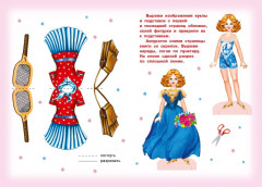 Прекрасная принцесса. Наряди куклу - Фото 1