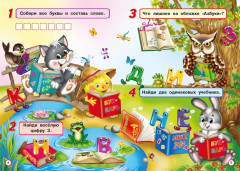 Мышонок. Развивашки - Фото 1