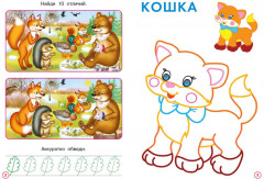 Мышонок. Развивашки - Фото 3