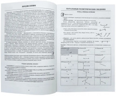Геометрия. 7 класс. Тетрадь-тренажёр. Базовый уровень - Фото 2
