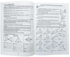 Геометрия. 7 класс. Тетрадь-тренажёр. Базовый уровень - Фото 3