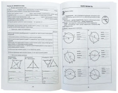 Геометрия. 7 класс. Тетрадь-тренажёр. Базовый уровень - Фото 4