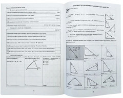 Геометрия. 7 класс. Тетрадь-тренажёр. Базовый уровень - Фото 5