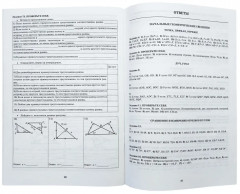 Геометрия. 7 класс. Тетрадь-тренажёр. Базовый уровень - Фото 6