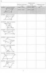 Геометрия. 8 класс. Тетрадь-тренажёр. Базовый уровень - Фото 4