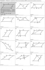 Геометрия. 8 класс. Тетрадь-тренажёр. Базовый уровень - Фото 5