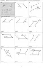 Геометрия. 8 класс. Тетрадь-тренажёр. Базовый уровень - Фото 6