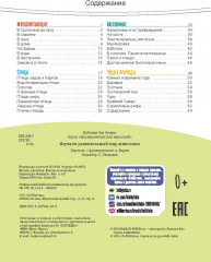 Изучаем удивительный мир животных - Фото 5