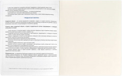 Тетрадь предметная «ОБЖ» - Фото 2