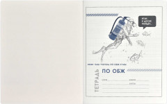 Тетрадь предметная «ОБЖ» - Фото 4