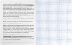 Тетрадь предметная «ОБЖ» - Фото 5