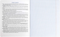 Тетрадь предметная «Обществознание» - Фото 2