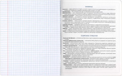 Тетрадь предметная «Обществознание» - Фото 3