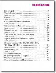 Русский язык. Языковая грамотность. 1 класс. Тетрадь-тренажёр. ФГОС - Фото 4