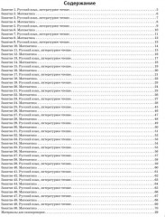 Задания на лето 1 класс. 50 занятий по математике, русскому языку и литературному чтению - Фото 1