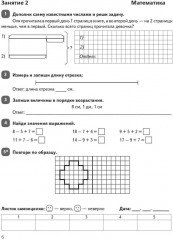 Задания на лето 1 класс. 50 занятий по математике, русскому языку и литературному чтению - Фото 2
