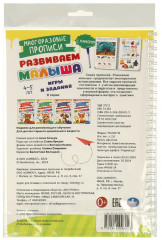 Прописи многоразовые с маркером «Игры и задания, для детей 4-5 лет» - Фото 5