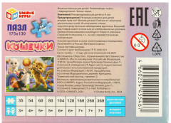 Пазл «Кошечки» - Фото 3