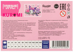 Пазл «Куроми» - Фото 3