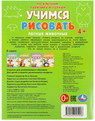 Раскраска «Лесные животные» - Фото 4