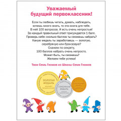 Подготовка к школе. Тесты. Развитие внимания - Фото 1