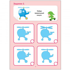 Подготовка к школе. Тесты. Развитие внимания - Фото 2