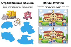 На стройке. Наклейки с заданиями - Фото 1