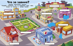 На стройке. Наклейки с заданиями - Фото 2