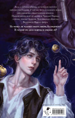 Имя ей Хель - Фото 1