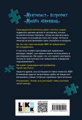 Прирожденный профайлер - Фото 1