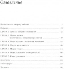 Модное тело - Фото 1