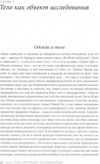 Модное тело - Фото 2