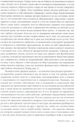 Модное тело - Фото 3