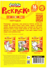 Раскраска детская со стихами «Игрушки» - Фото 1