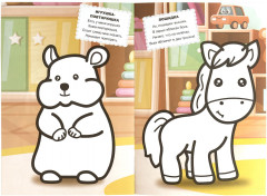 Раскраска детская со стихами «Игрушки» - Фото 2