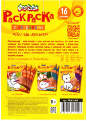 Раскраска детская с загадками «Лесные животные» - Фото 1