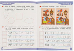 Брошюра «Развивающие наклейки с заданиями» - Фото 2