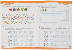 Брошюра «Развивающие наклейки с заданиями» - Фото 3