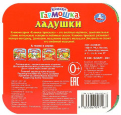 Книжка-гармошка «Ладушки» - Фото 5