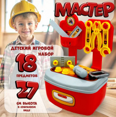 Набор игровой «Мастер» - Фото 1