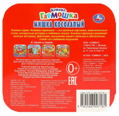 Книжка-гармошка «Мишка косолапый» - Фото 5