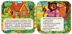 Книжка-гармошка «Маша и медведь» - Фото 1