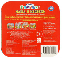 Книжка-гармошка «Маша и медведь» - Фото 4