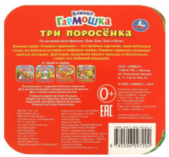 Книжка-гармошка «Три поросенка» - Фото 4
